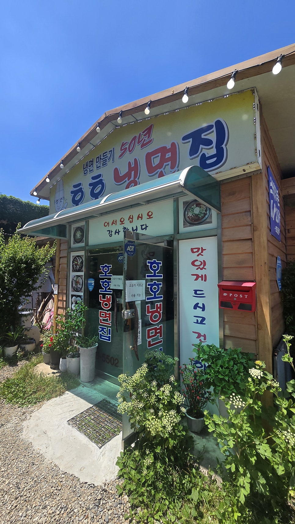 호호냉면집 사진 1