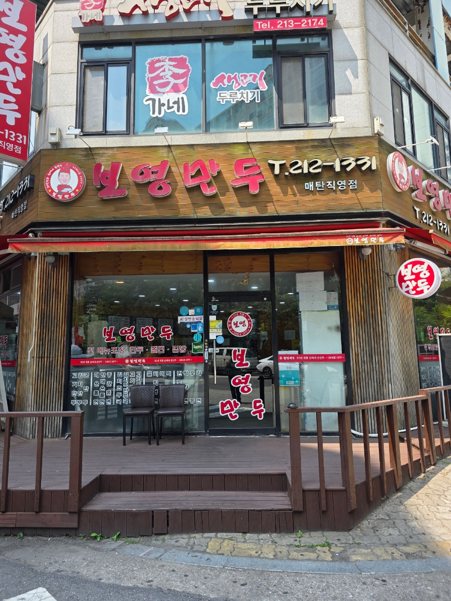 Boyeongmandu Maetanjikyeongjeom photo 1