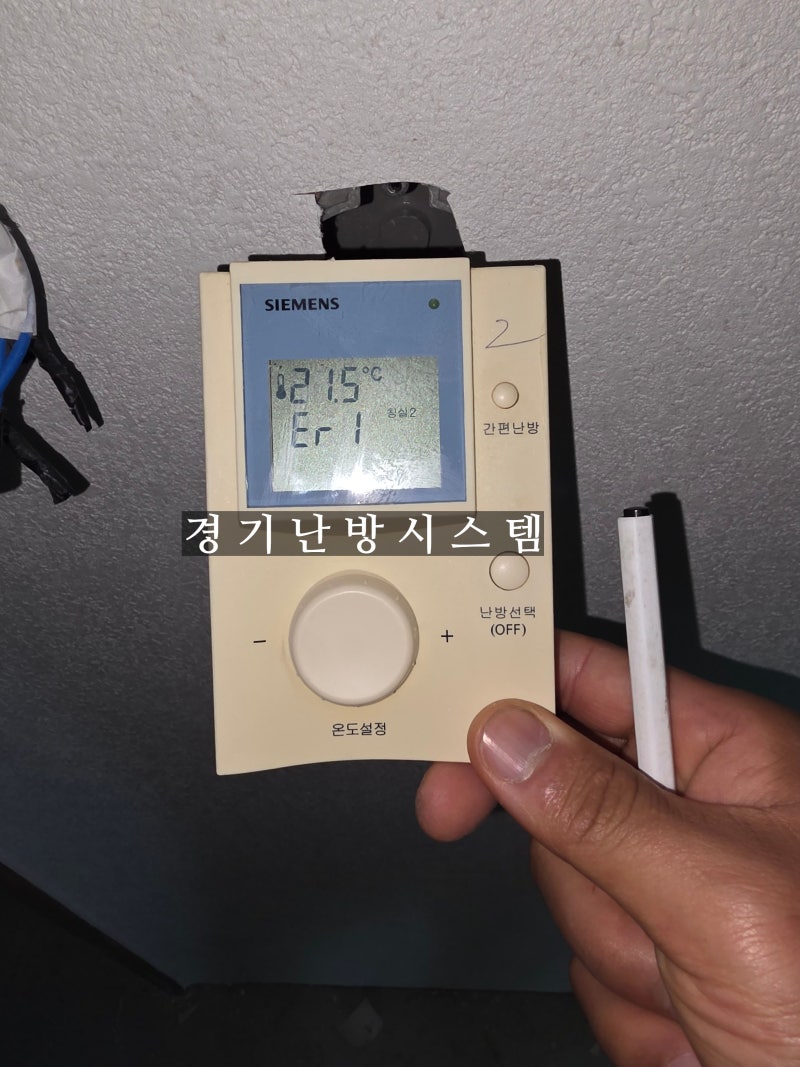 용인 수지 신봉동 신봉자이3차아파트 난방 온도조절기 교체 후기