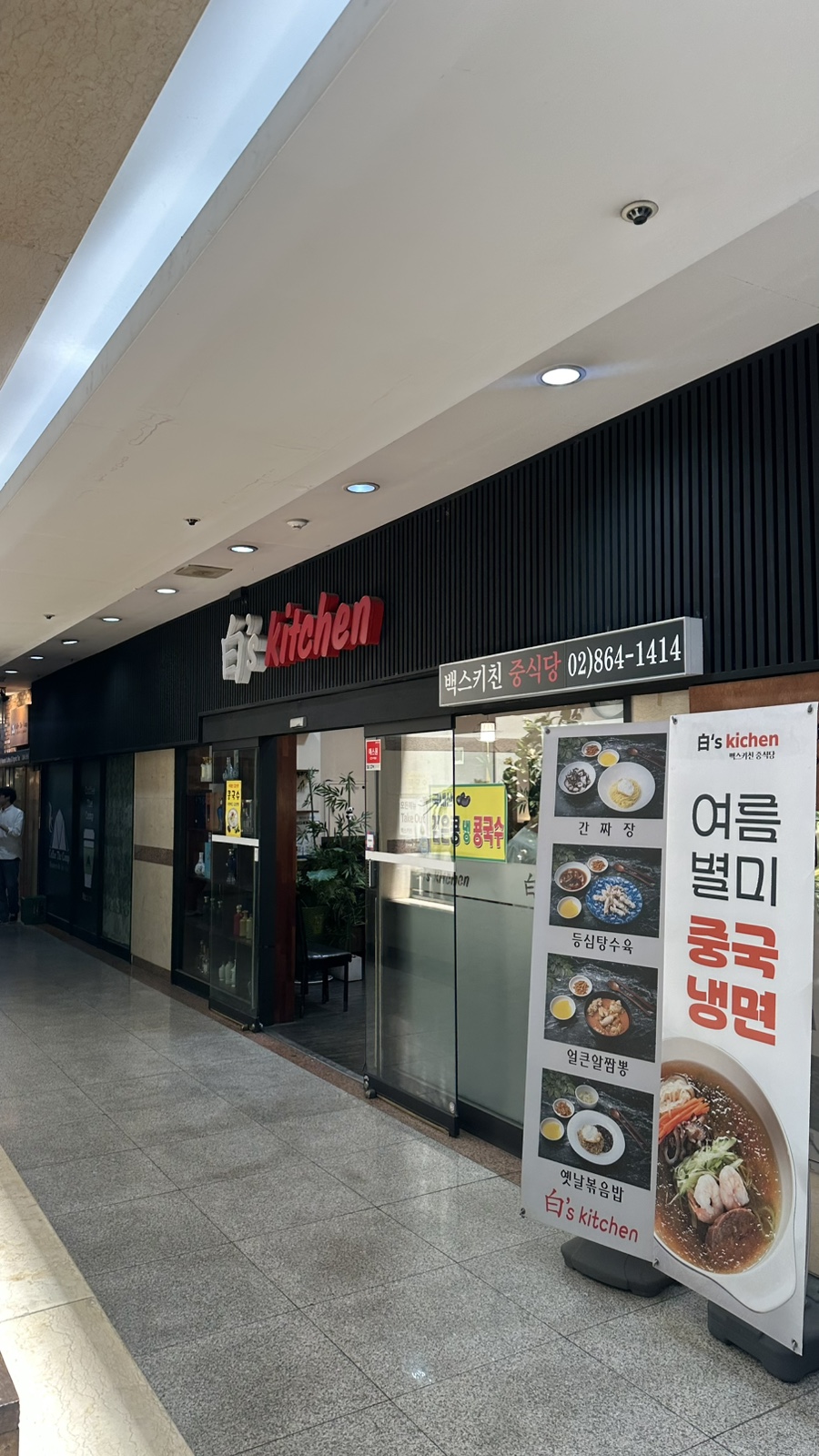 백스키친 사진 1