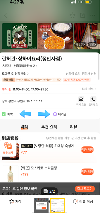 따종디엔핑 사용법 (한국어 설정 & 예약 및 웨이팅 방법)