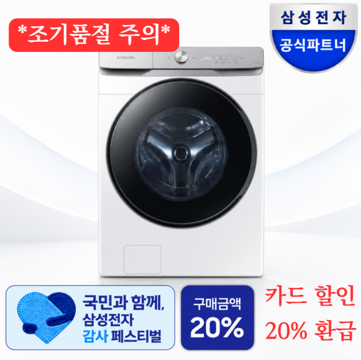  삼성 AI 세탁기 25kg 특가 끝판왕 용량 전기세 꿀팁(WF25DG8650BW)
