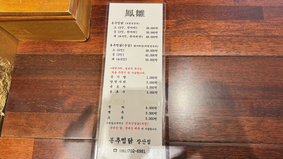 봉추찜닭 부산장산점 사진 6