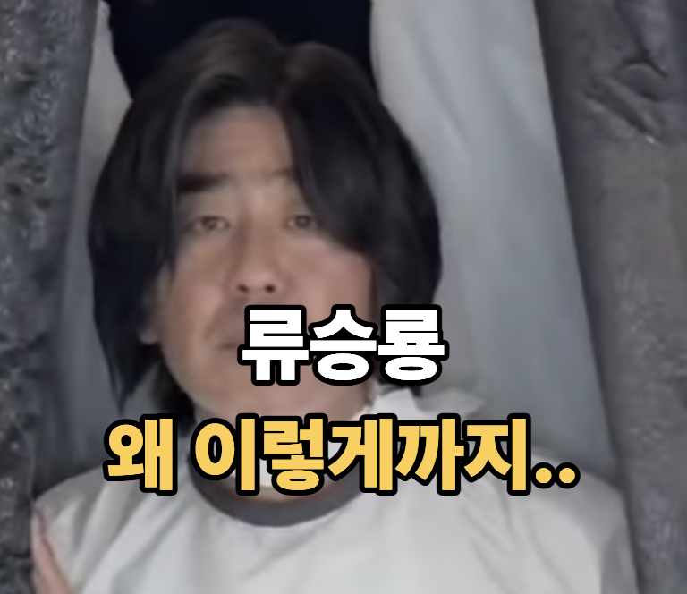 "왜 이렇게까지.." 57세 류승룡 챌린지에 난리난 댓글 반응