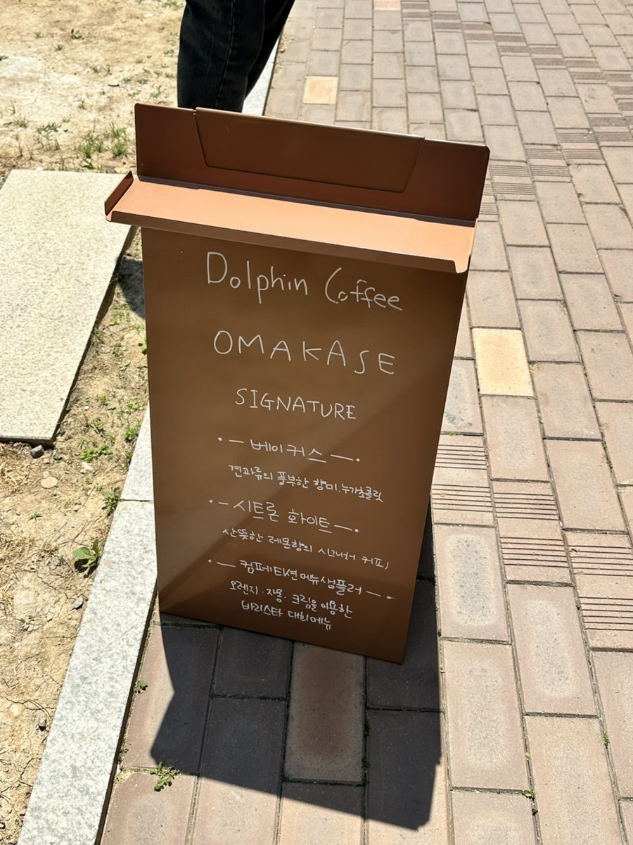 돌핀커피 오마카세 사진 2