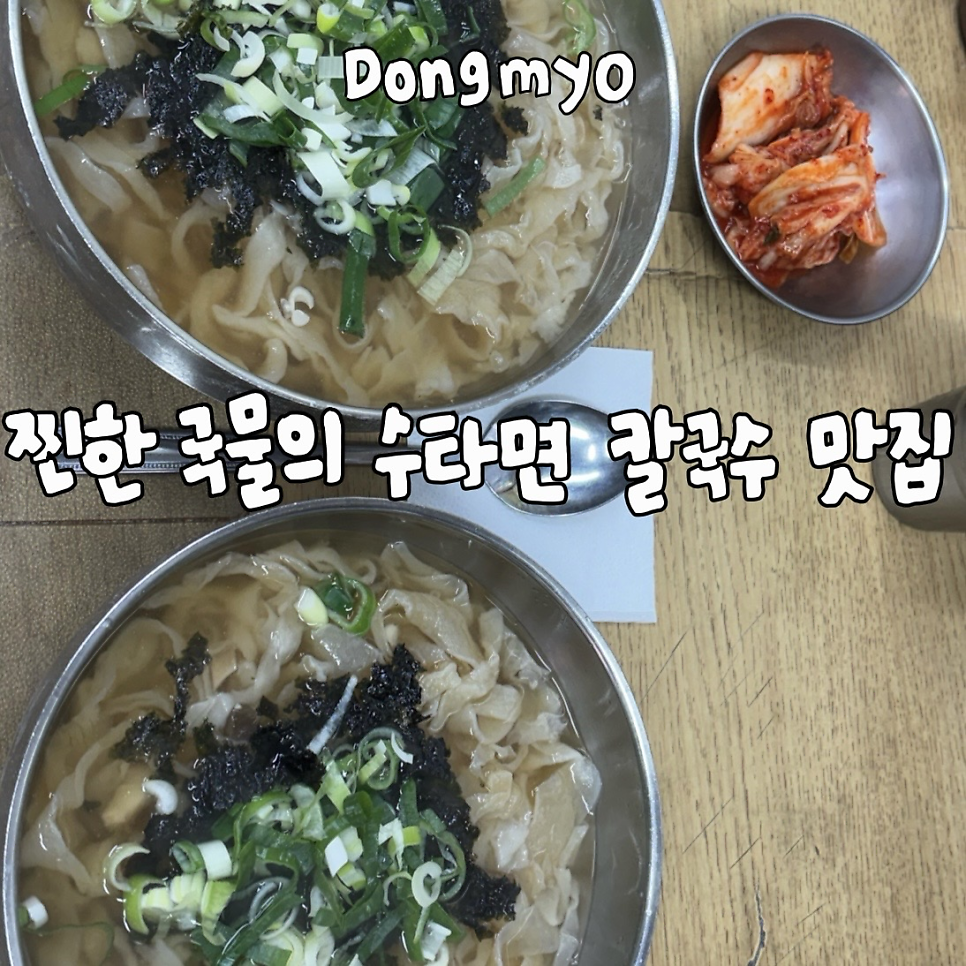 할아버지손칼국수 사진 1