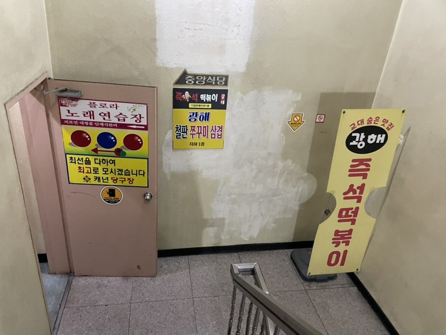 광해즉석떡볶이 사진 4