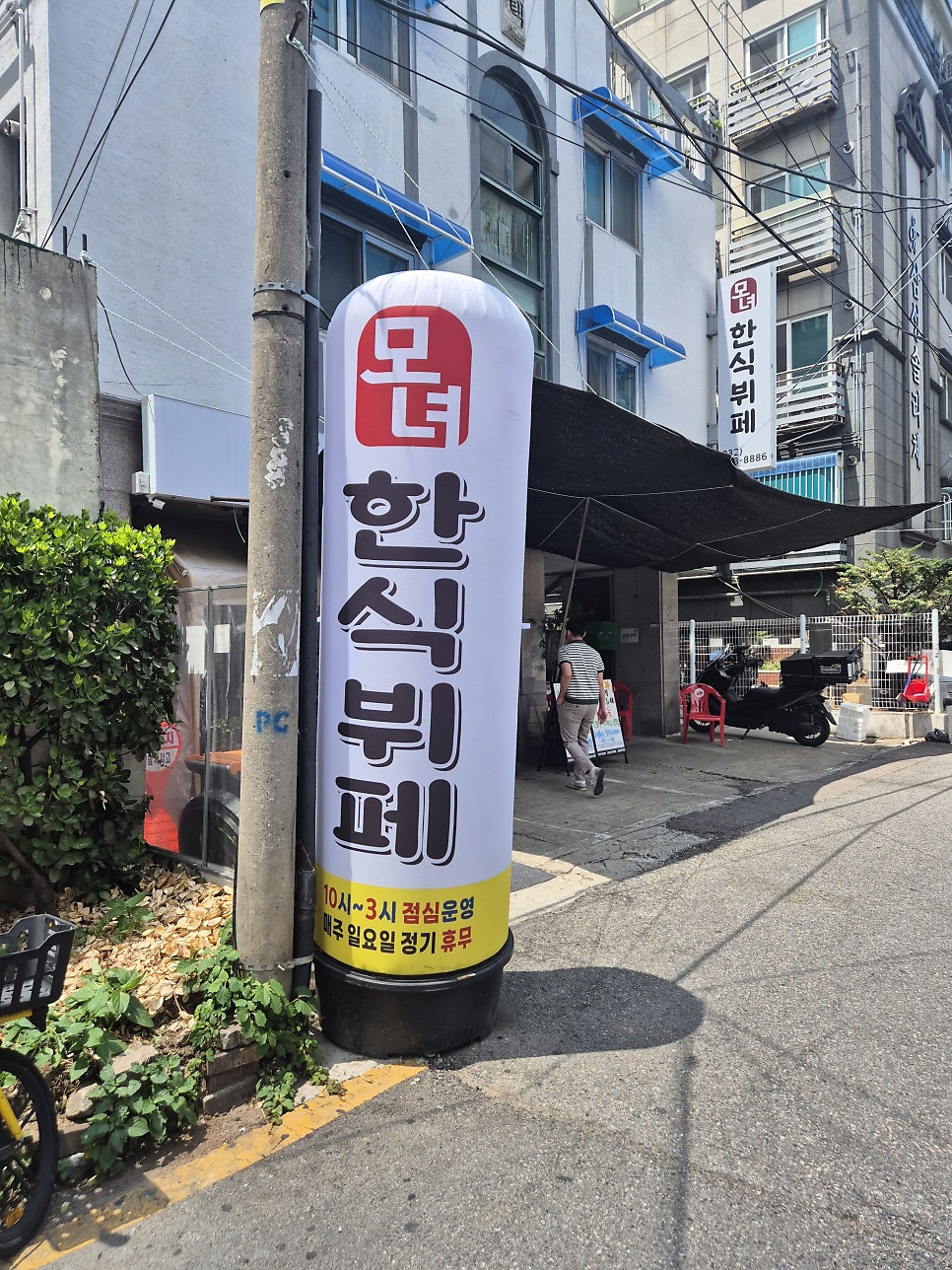 모녀한식뷔페 인천모래내점 사진 1
