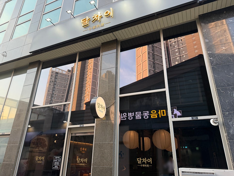달차이 사진 4