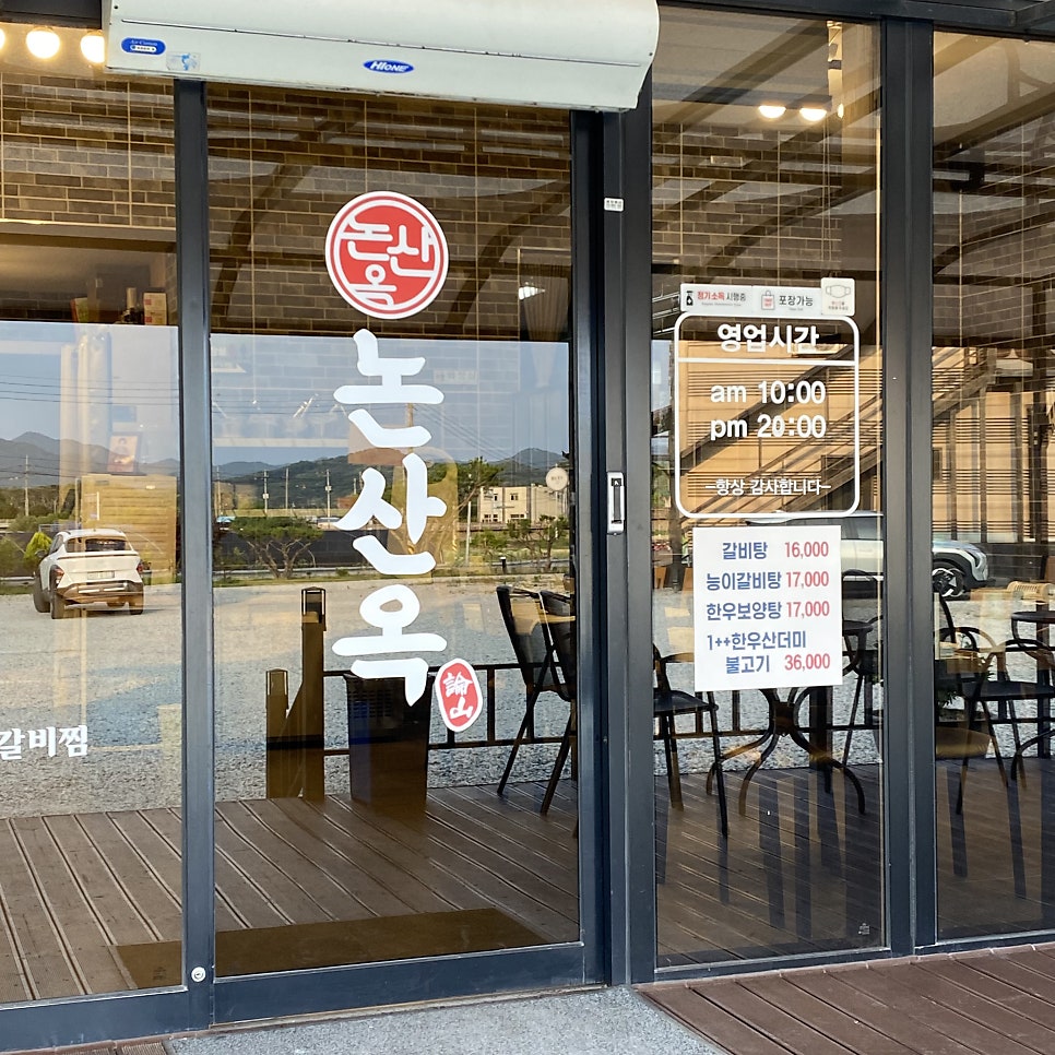 논산옥 사진 3