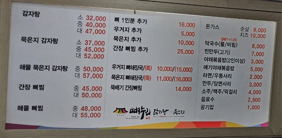 뼈누리감자탕 수암점 사진 4