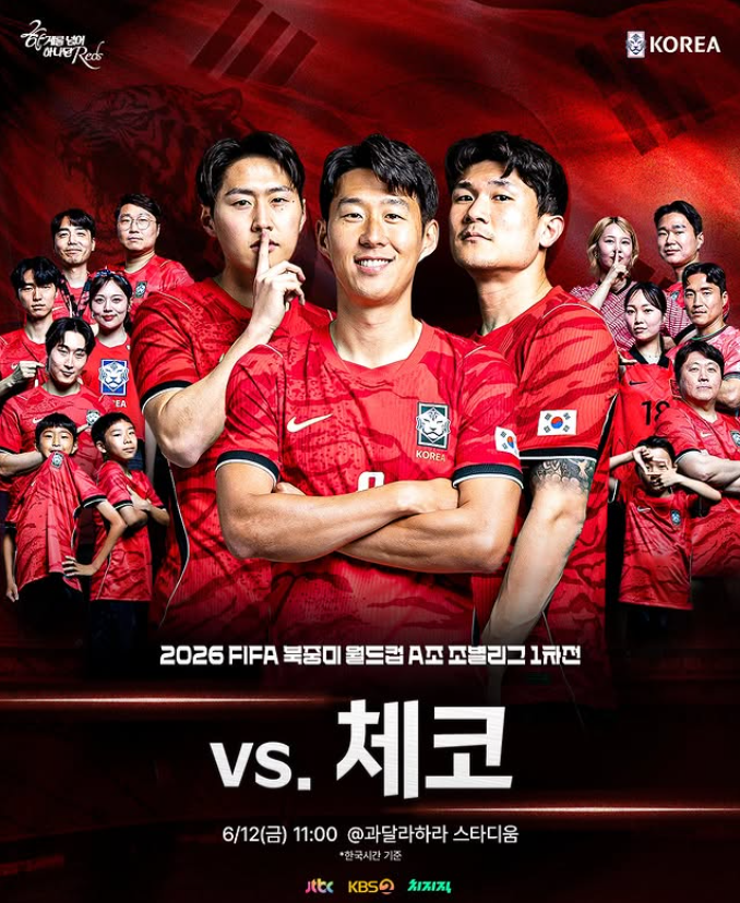 한국 체코 <b>중계</b> | 2026 북중미 <b>월드컵</b> 대한민국 축구 체코전... 