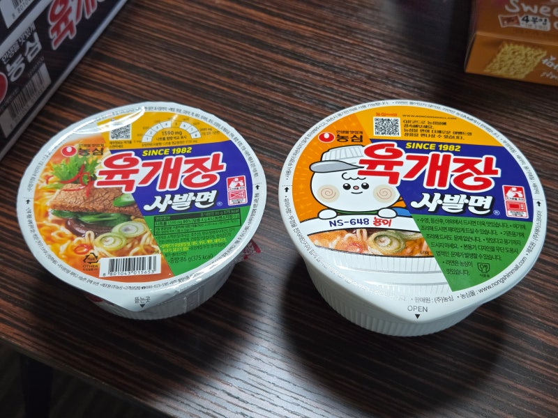 도자기 컵라면 육개장 사발면 용기는 농심몰에서?