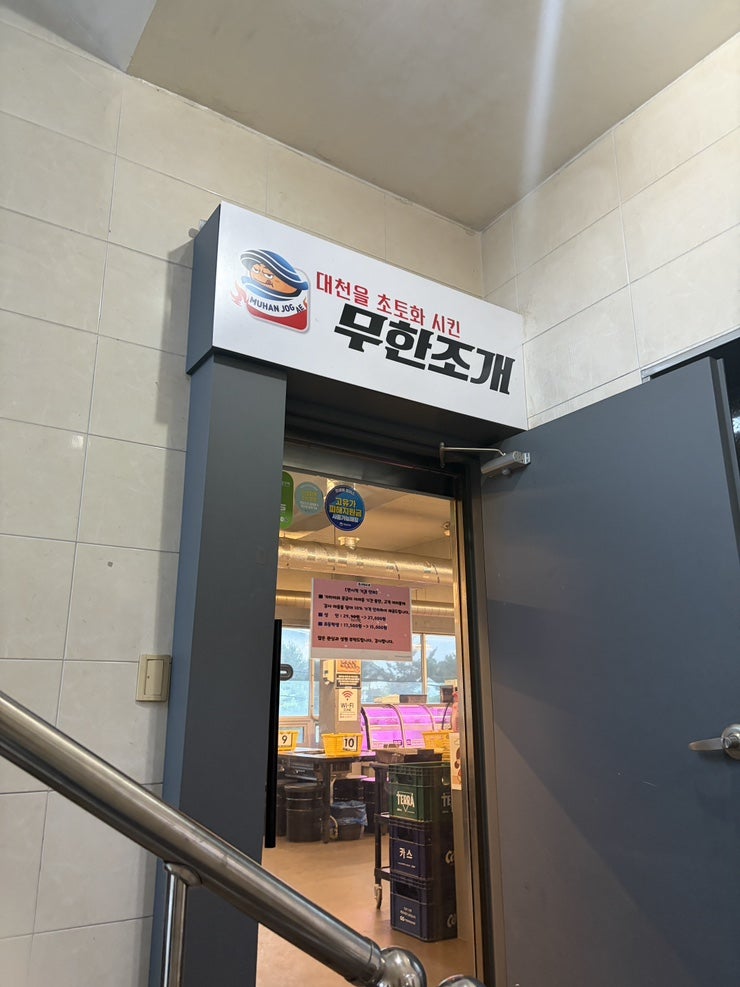 무한조개 북수원점 사진 3