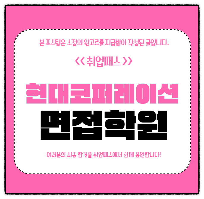  현대코퍼레이션면접 후기 직무 PT 임원면접 기출질문