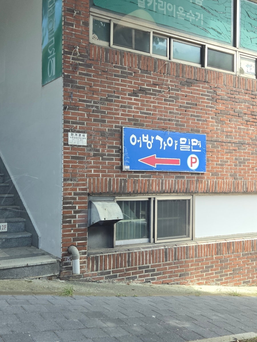 어방가야밀면 사진 1