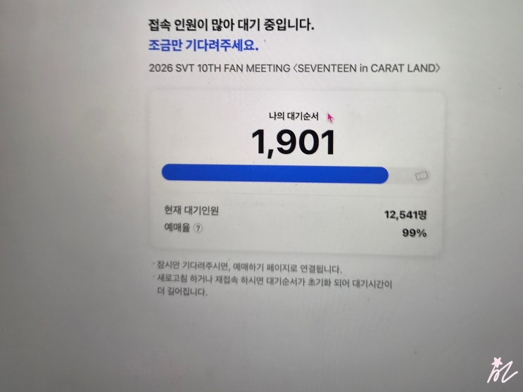  2026 세븐틴 캐럿랜드 취켓팅 성공 후기 | 취소표 잡는 시간과 예매 팁 정리