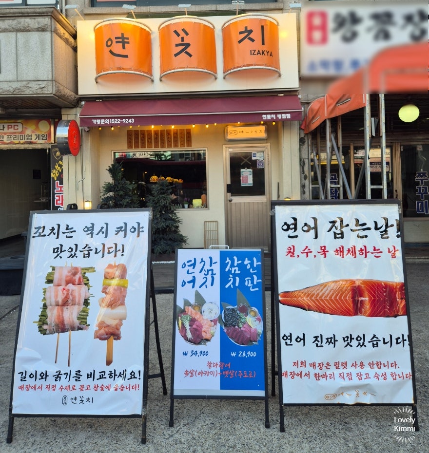 연꽃치 화성병점점 사진 1