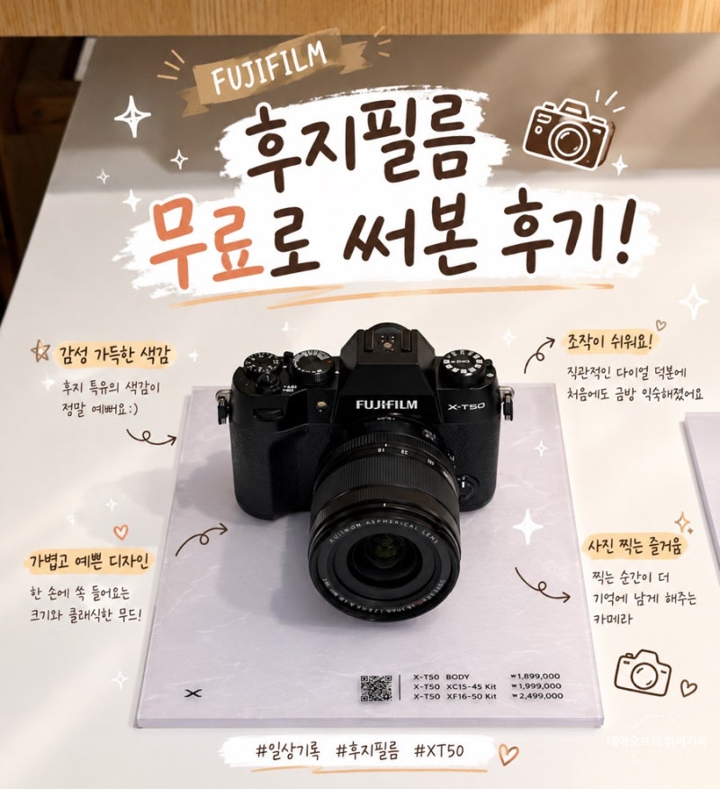 후지필름카메라 2박3일 대여 및 후기 | X-T50 기종추천 feat 하우스오브포토그래피 서울