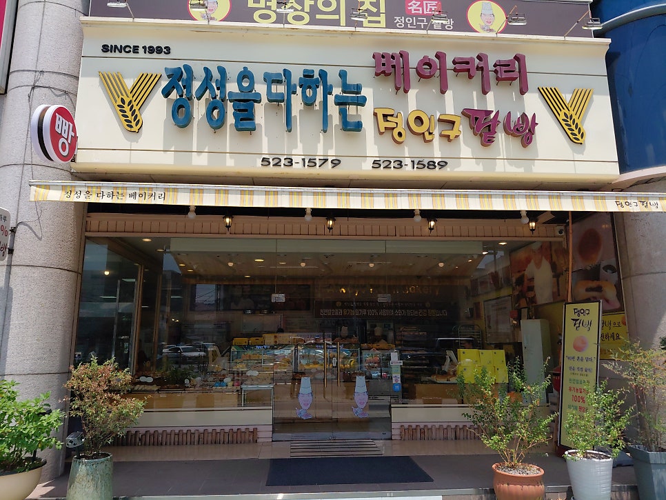정인구팥빵 사진 1