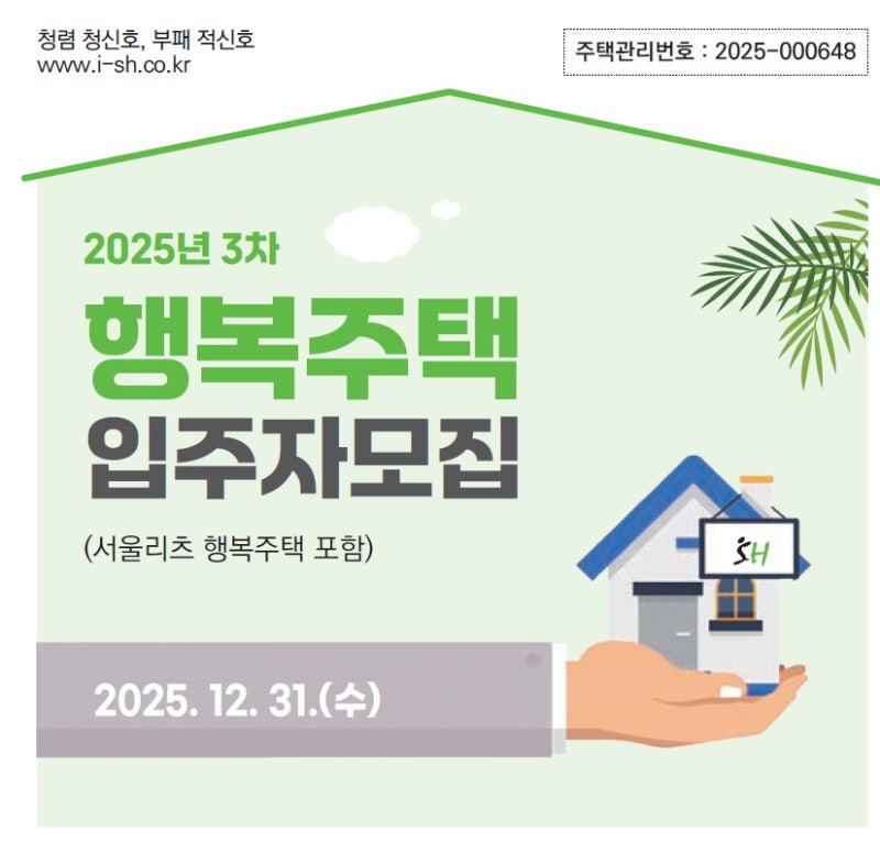 [SH행복주택 당첨 후기] #3 신혼부부 버팀목 대출 준비_기금e든든 신청과 부적격 이의신청