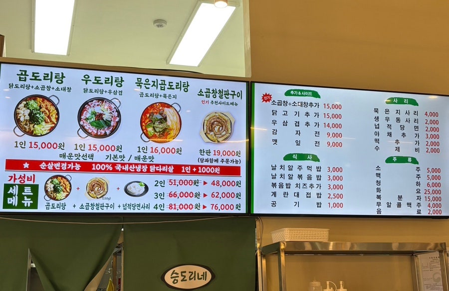 승도리네 곱도리탕 부천옥길점 사진 5