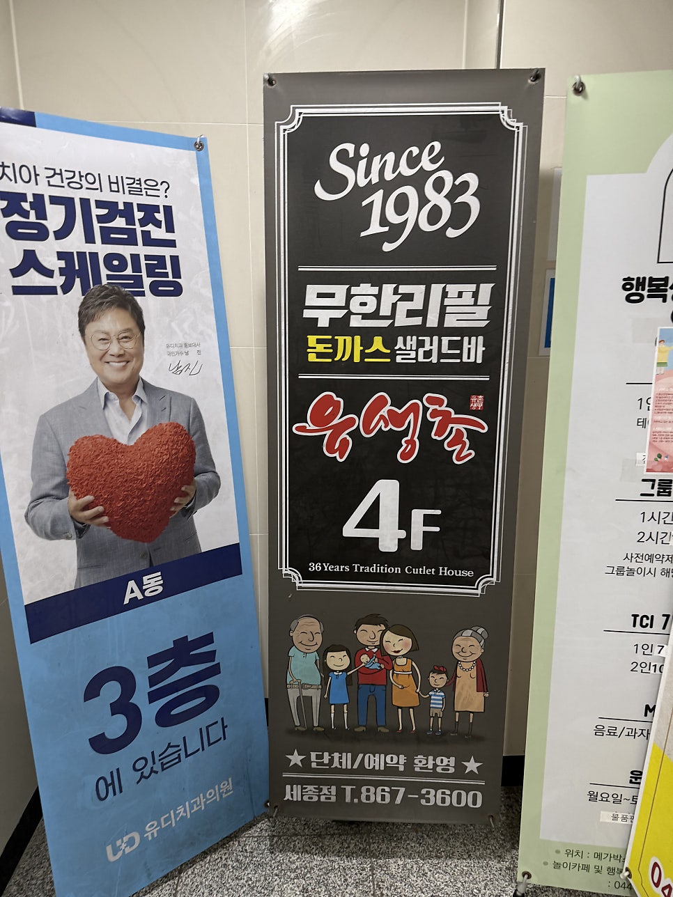 유생촌 세종점 사진 6