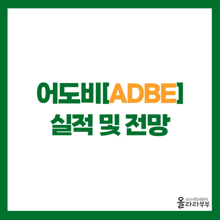  어도비 2026년 2분기 실적, 주가 하락 이유는?