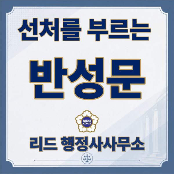  반성문 제출하면 선처받을 수 있을까? 작성방법과 주의사항 총정리