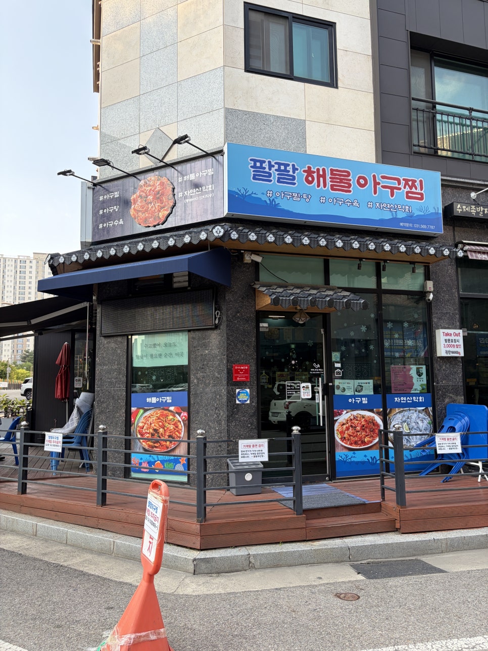 팔팔해물아구찜 사진 1