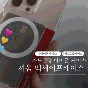 아이폰 카드2장 케이스 아이폰16프로 맥스 맥세이프 케이스 투명케이스