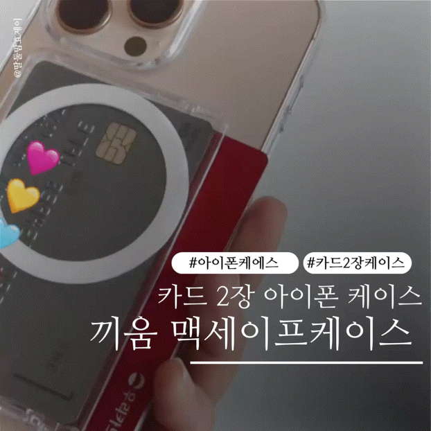 아이폰 카드2장 케이스 아이폰16프로 맥스 맥세이프 케이스 투명케이스