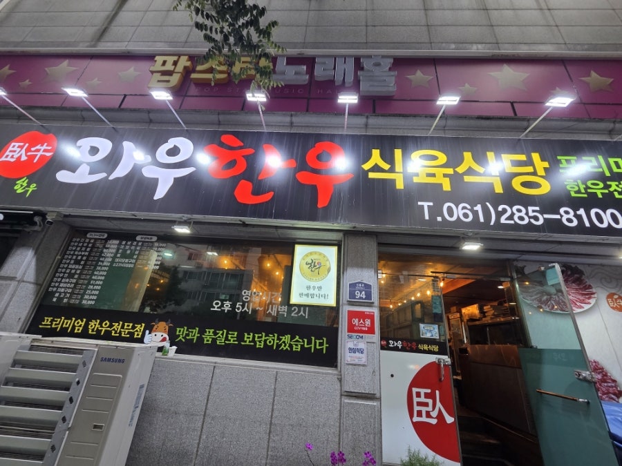 와우한우식육식당 사진 1