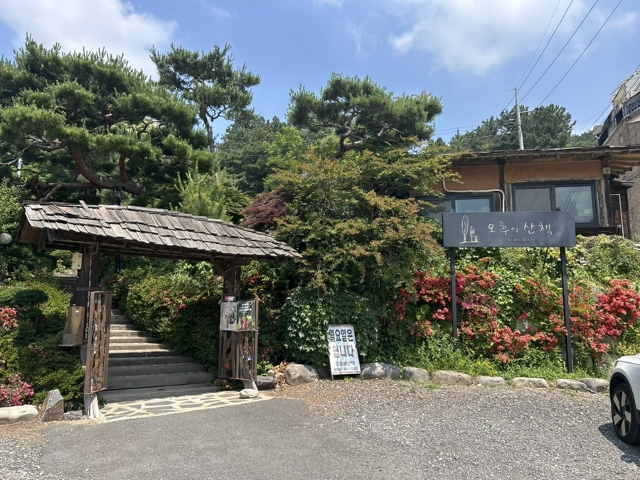 오후의산책 사진 1