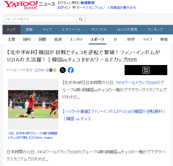  한국 2-1 체코 역전승! 일본 축구팬들이 감탄한 "진짜 에이스" 황인범