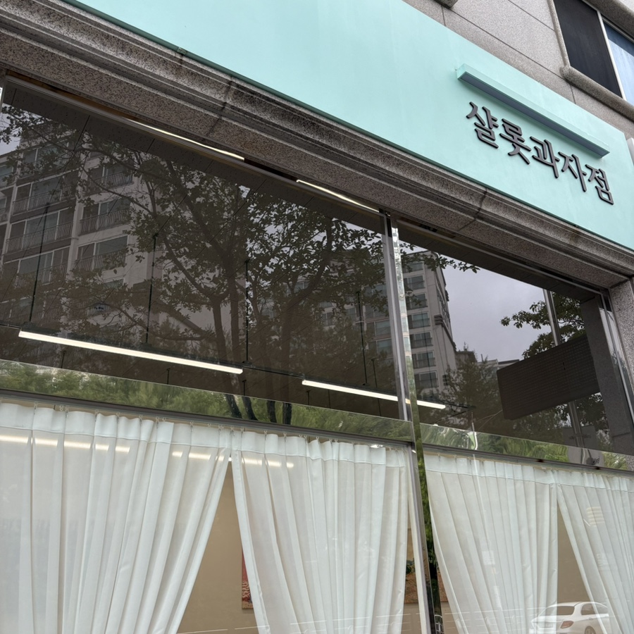 샬롯과자점 사진 2