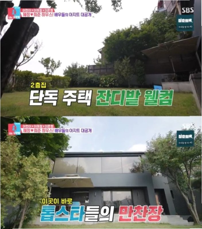 한혜진·야노시호도 넋 놓은 <b>이희준</b><b>이혜정 대저택 공개</b>