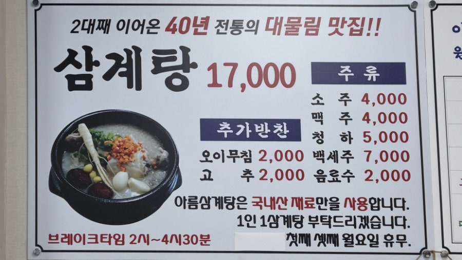 아름삼계탕 사진 6