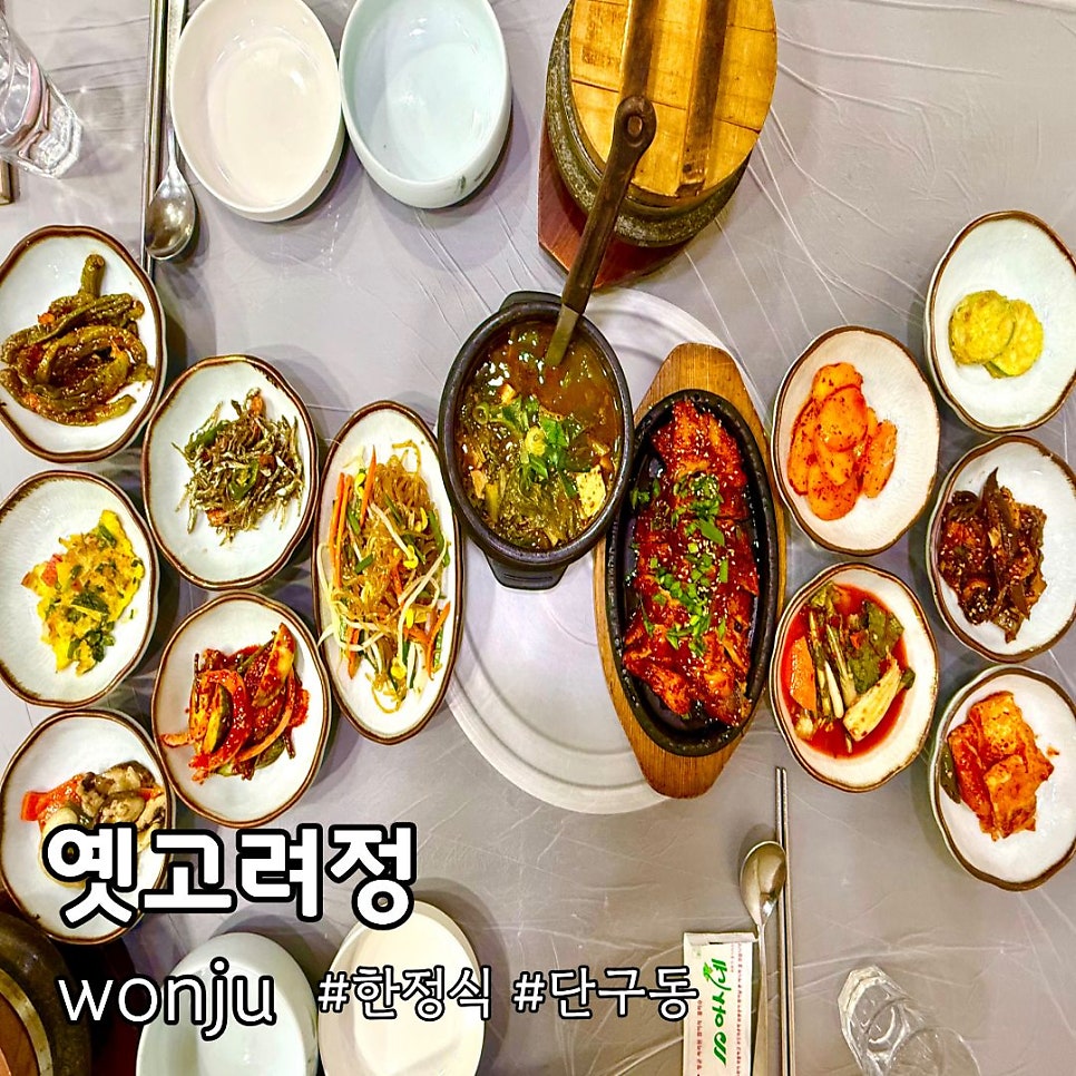 고려정 사진 1