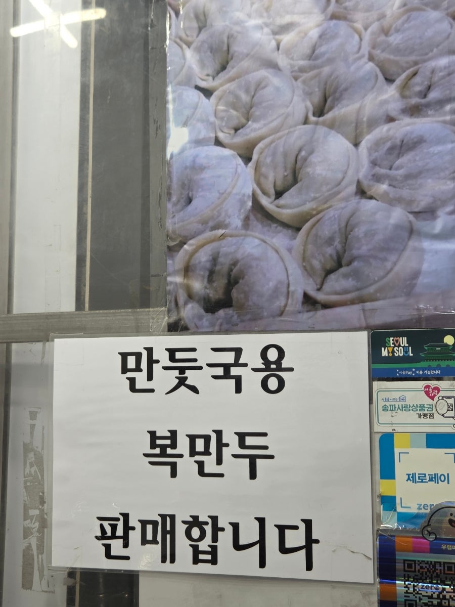 우럼마왕만두 개롱역점 사진 5
