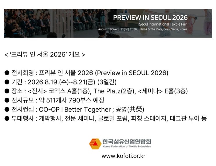  "전시 성과 높인다" PIS 2026 참가업체 워크숍 성황리 개최