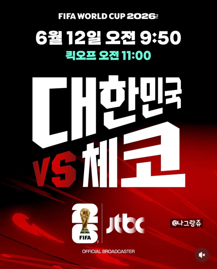 한국 체코 월드컵 <b>선발</b> 라인업 공개 <b>손흥민</b> 이강인 김민재 <b>출격</b>... 
