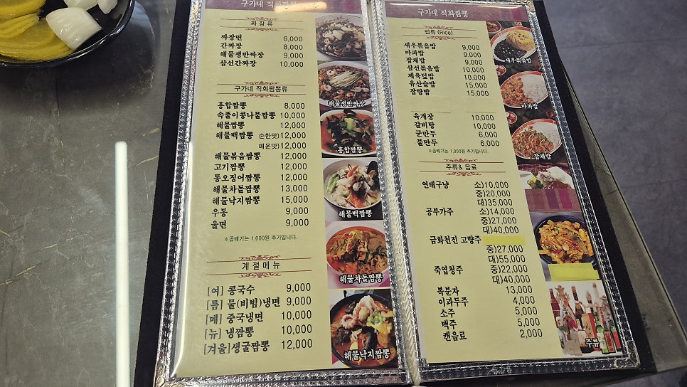 구가네직화짬뽕 사진 3