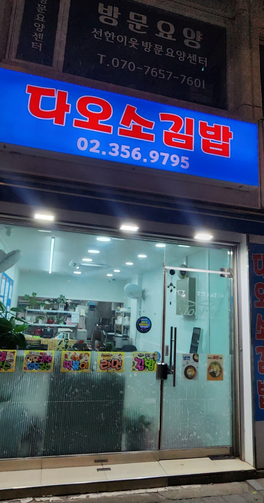 다오소김밥 사진 2