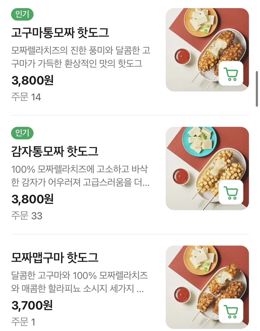 명랑핫도그 마천점 사진 4