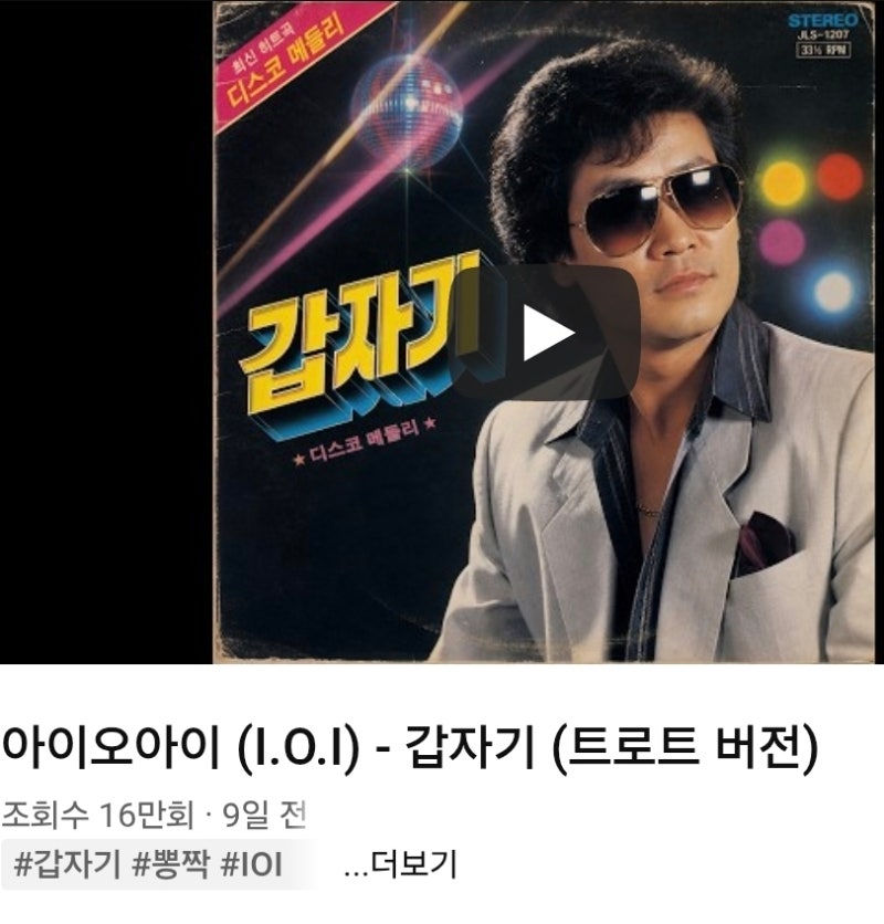 트롯 감성, "갑자기" 가 이렇게 달라질 줄이야 원곡과는 또 다른 매력, '니가 좋아' 트롯 버전