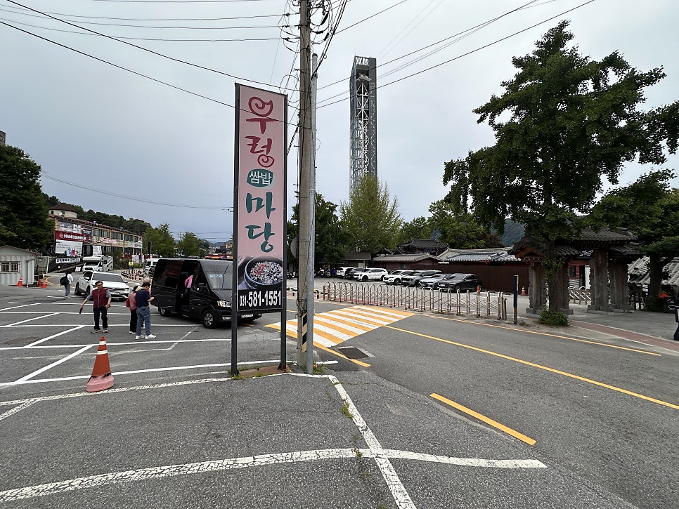 우렁쌈밥마당 사진 1
