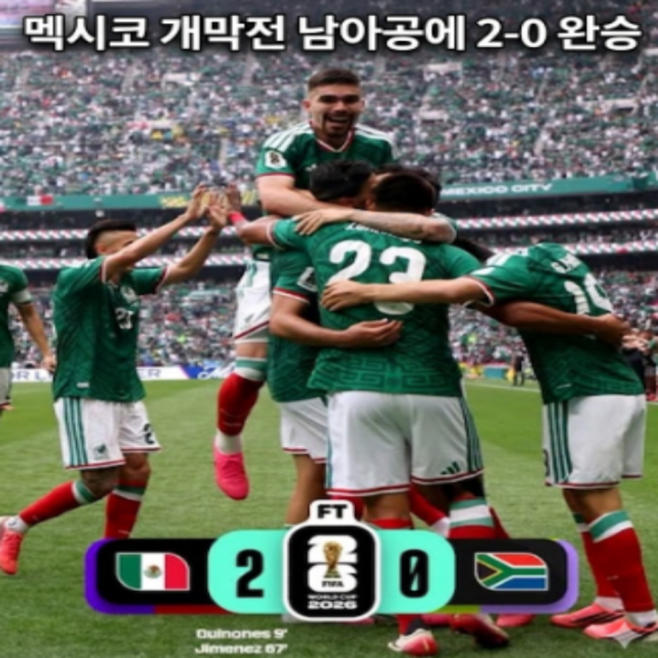 홈팀 <b>멕시코</b>는 강했다!!... 2명 <b>퇴장</b>당한 <b>남아공</b>에 2-0 완승!!... 
