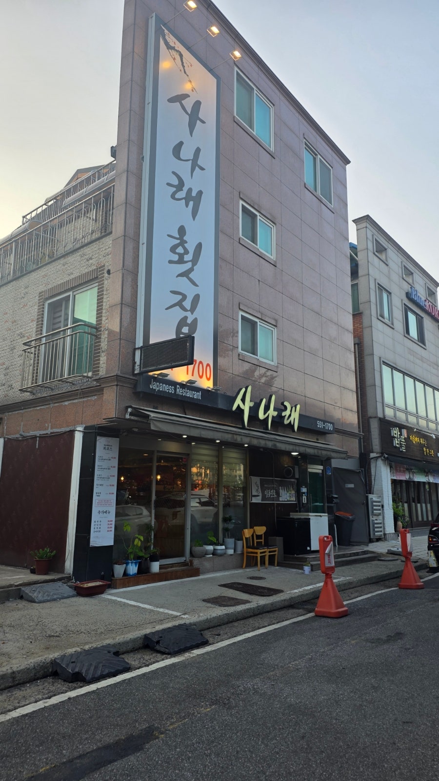 사나래횟집 사진 2