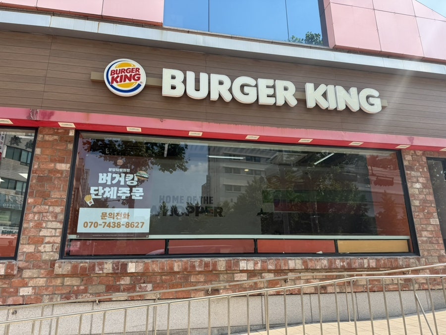 버거킹 분당차병원점 사진 3